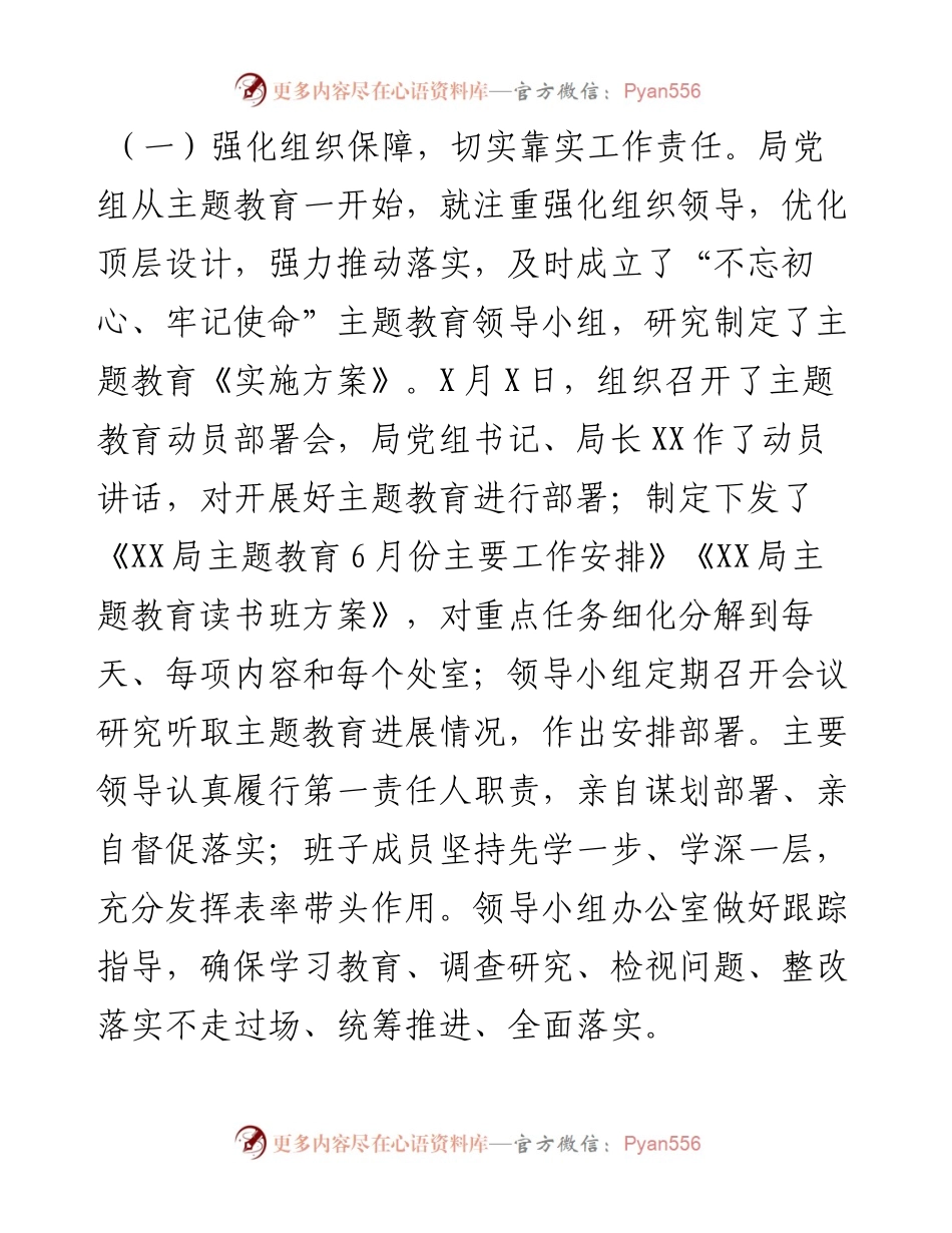 080607不忘初心牢记使命主题教育开展情况汇报材料.docx_第2页
