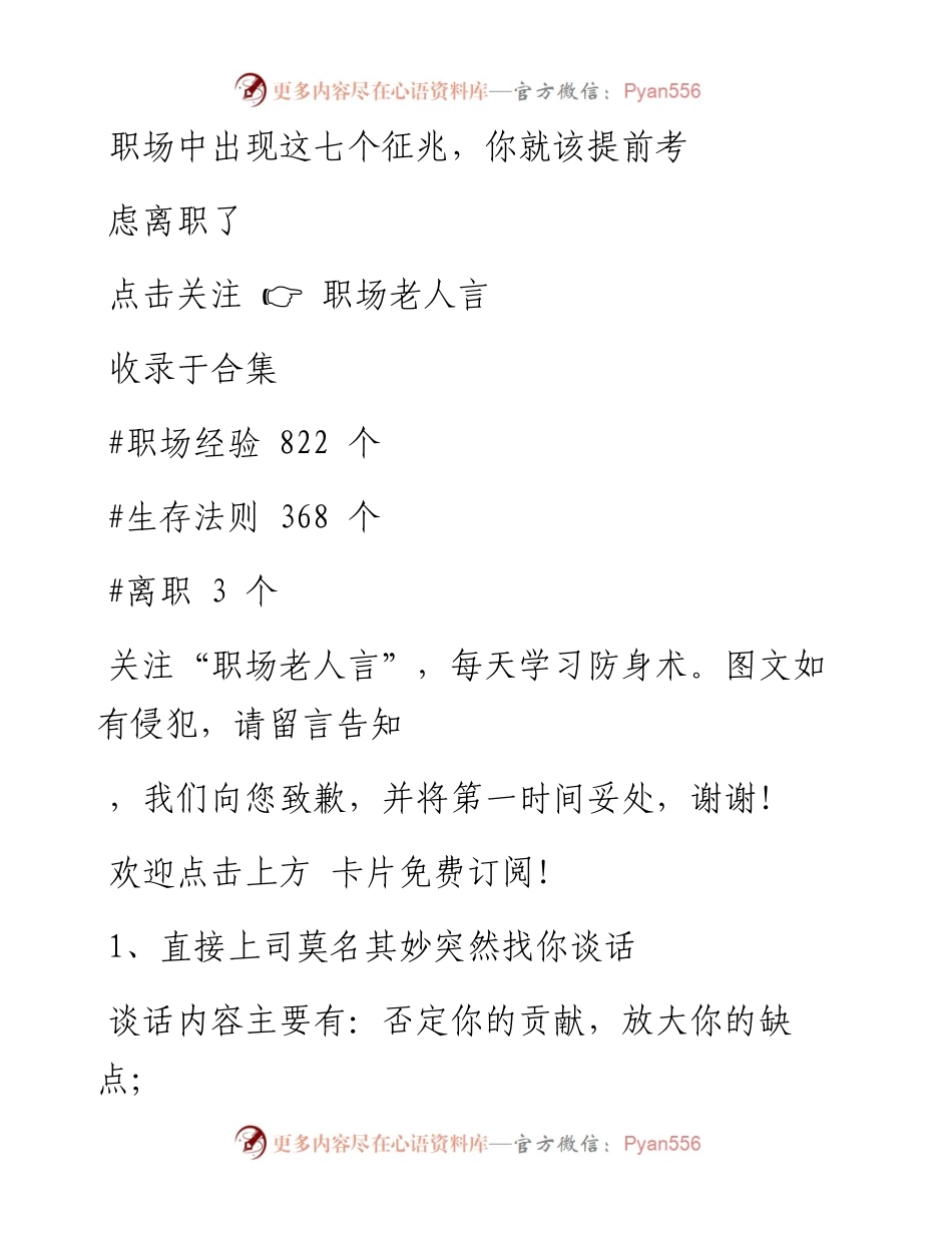 -02-24 职场中出现这七个征兆，你就该提前考虑离职了.docx_第1页