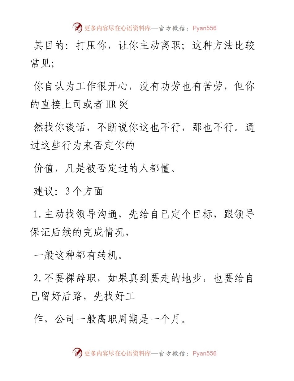 -02-24 职场中出现这七个征兆，你就该提前考虑离职了.docx_第2页