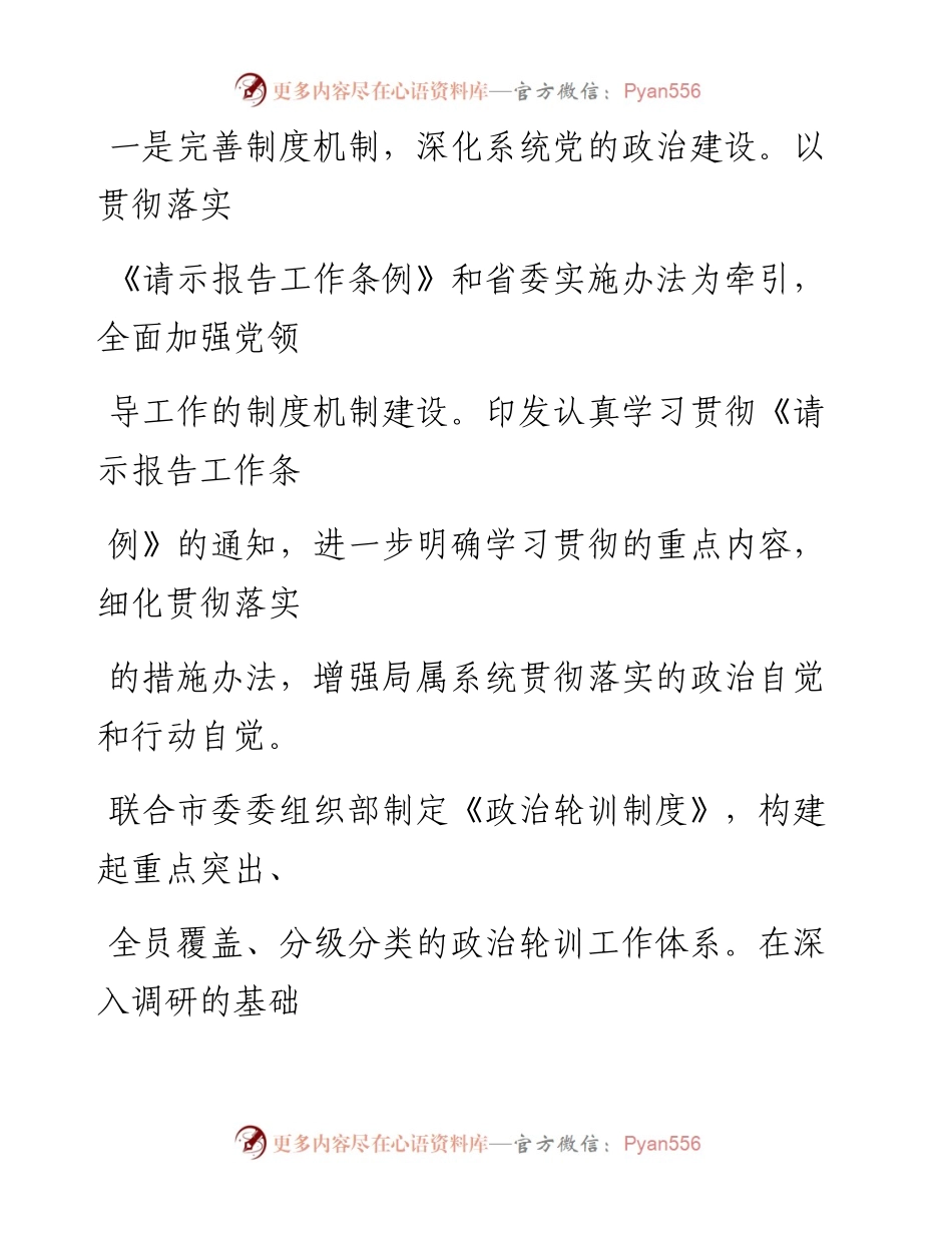 0702笔友分享上半年党建工作总结和下半年工作计划.docx_第2页