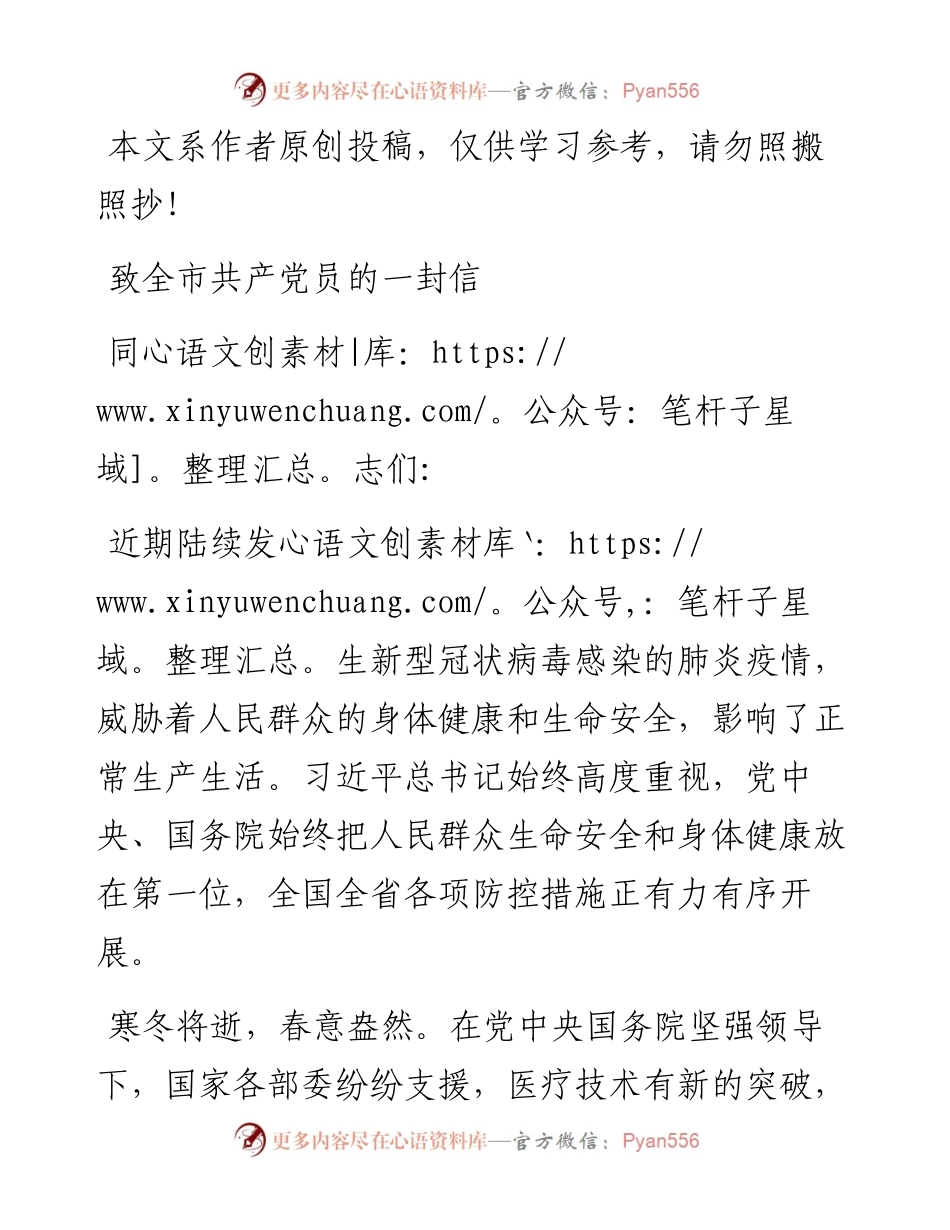 013007致全市共产党员的一封信.docx_第1页
