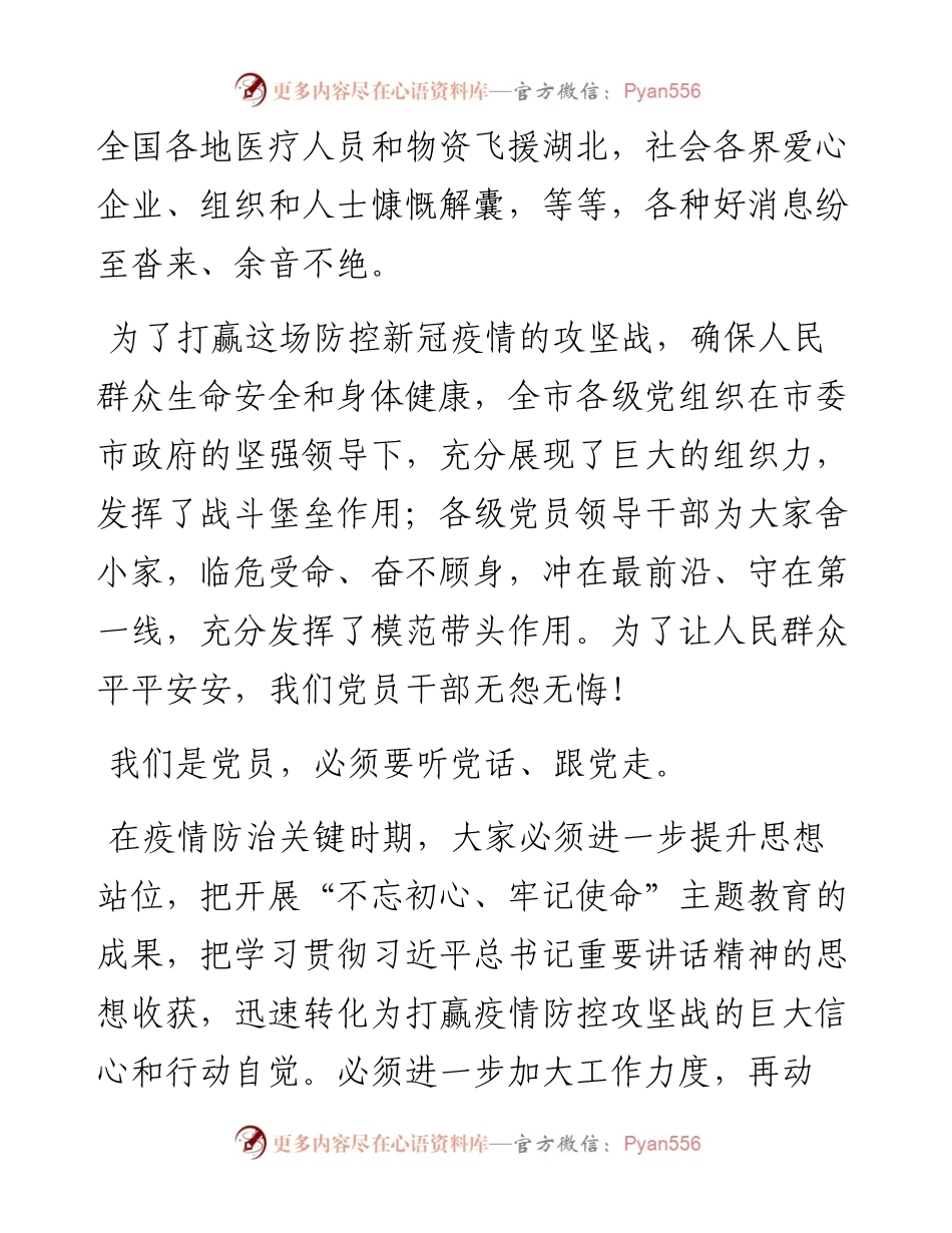 013007致全市共产党员的一封信.docx_第2页