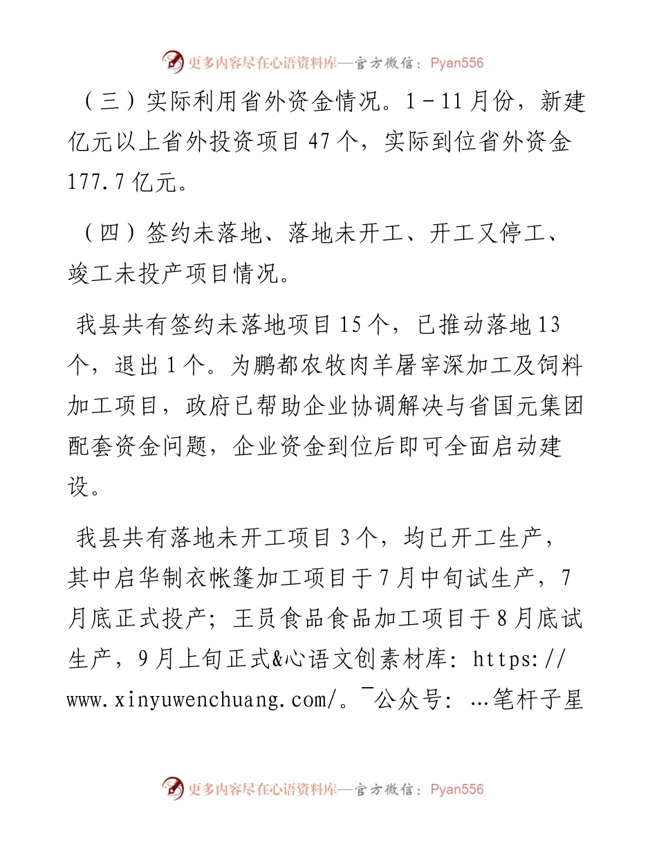 012326：在全市招商引资和项目建设月度调度会议上的发言（年度汇报）.docx_第2页