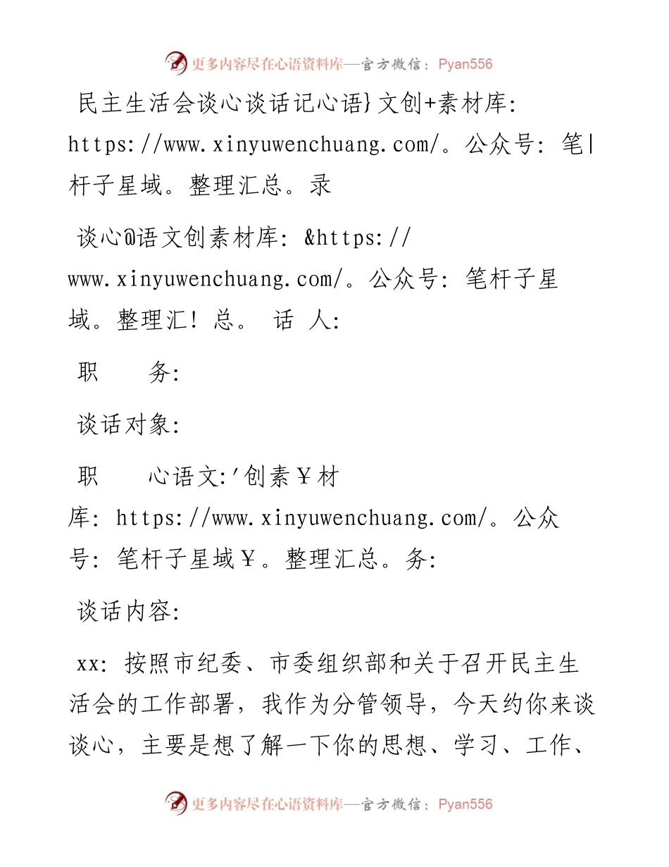 011715：民主生活会谈心谈话记录.docx_第1页