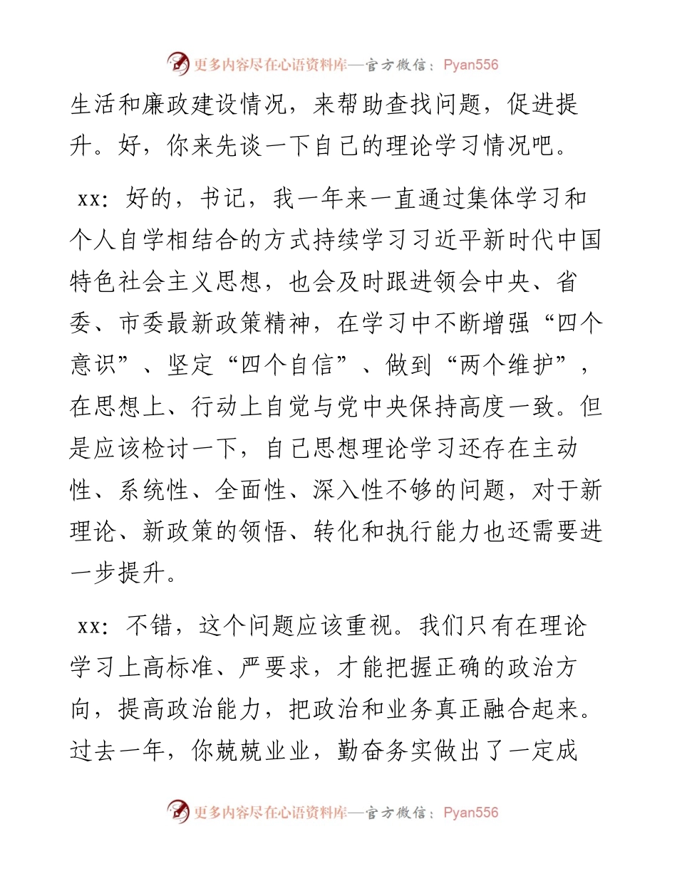 011715：民主生活会谈心谈话记录.docx_第2页