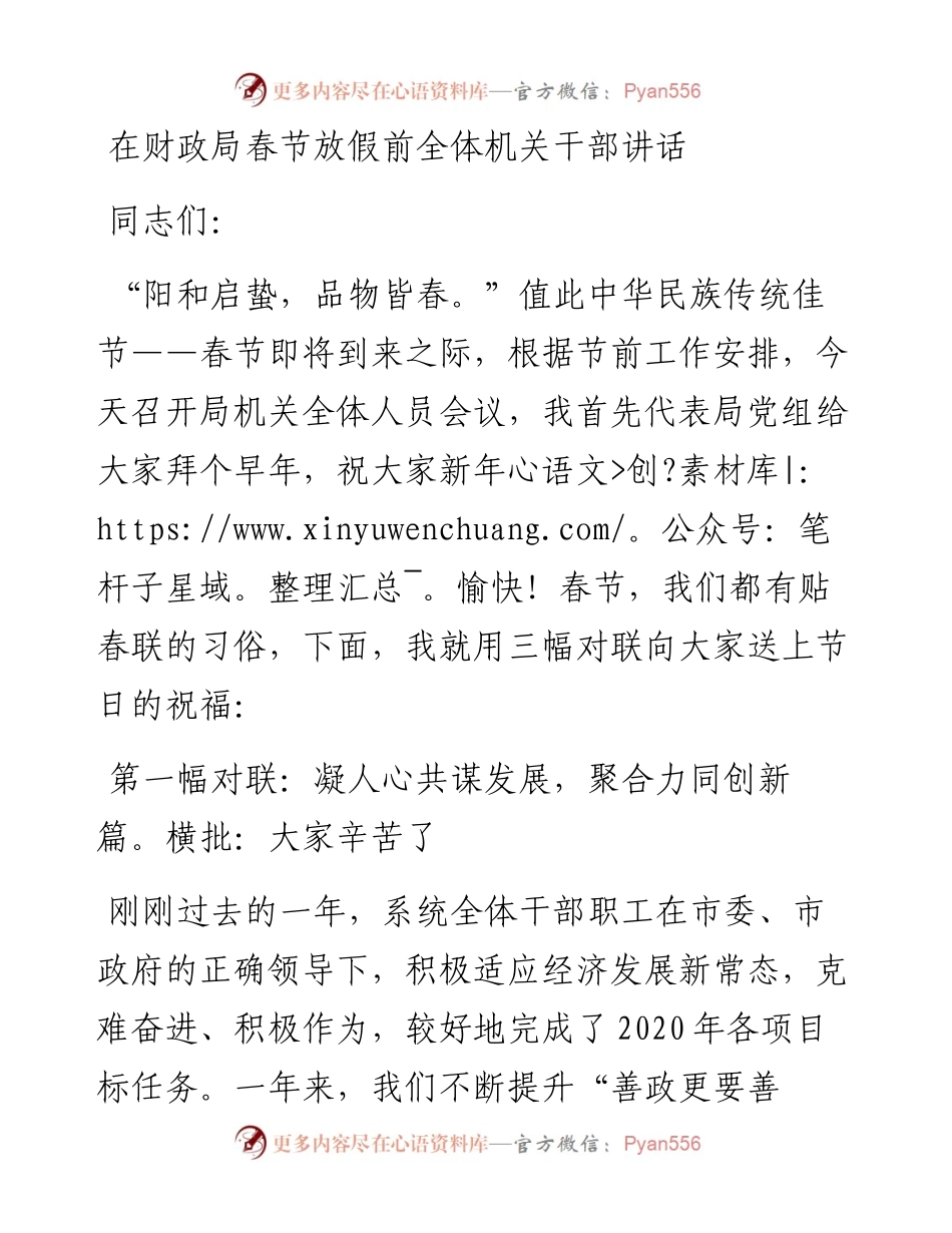 0214在财政局春节放假前全体机关干部讲话.docx_第1页