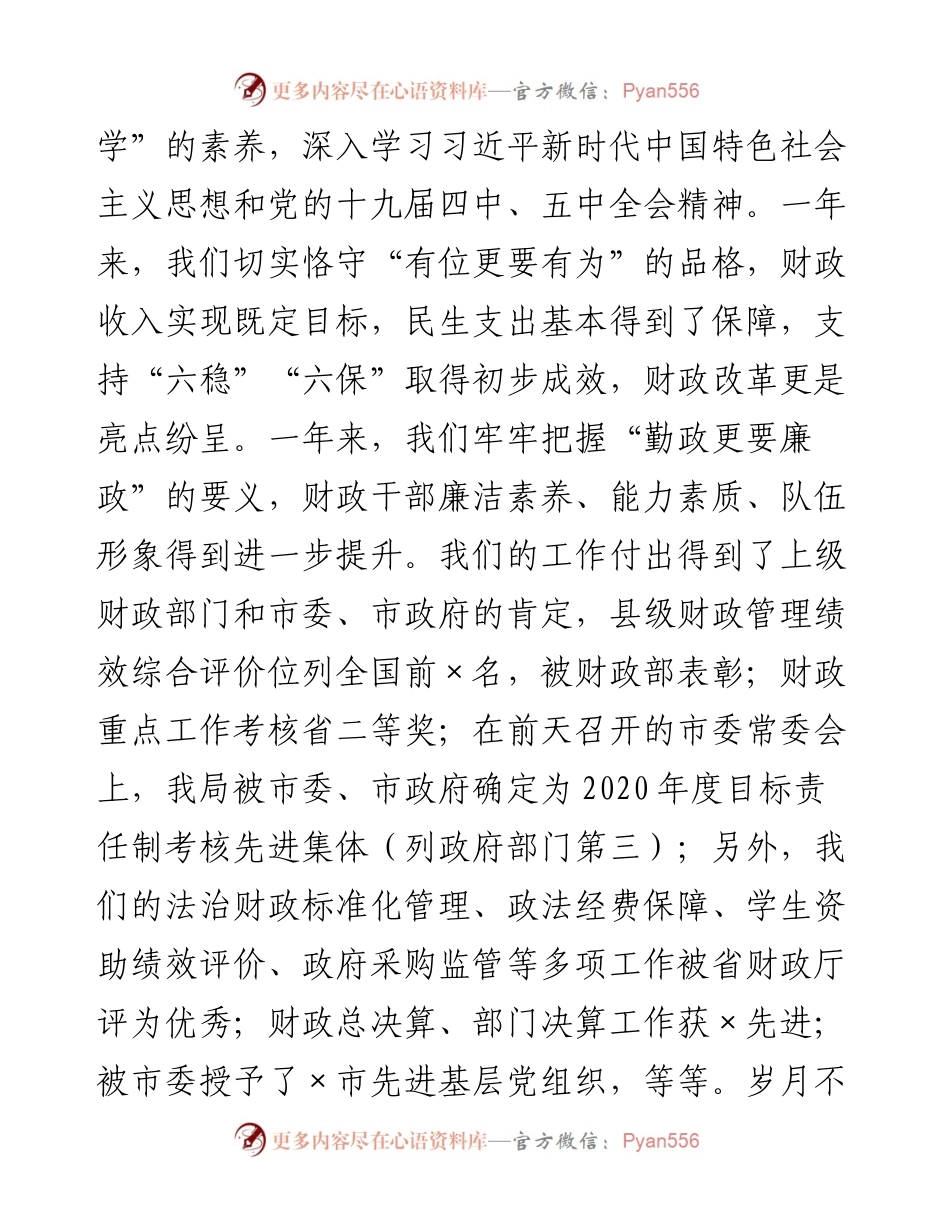 0214在财政局春节放假前全体机关干部讲话.docx_第2页