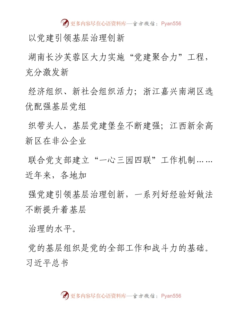 0412以党建引领基层治理创新.docx_第1页