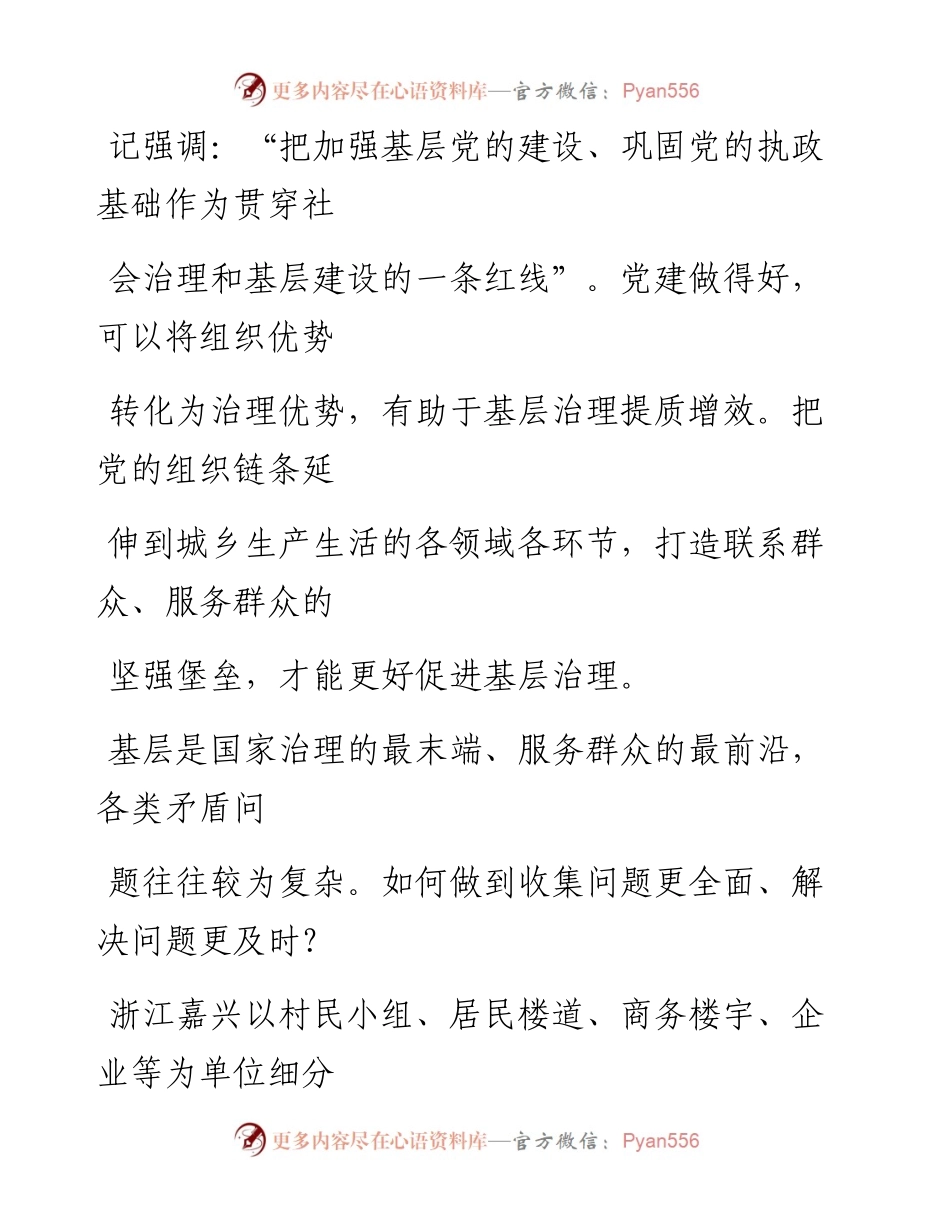 0412以党建引领基层治理创新.docx_第2页