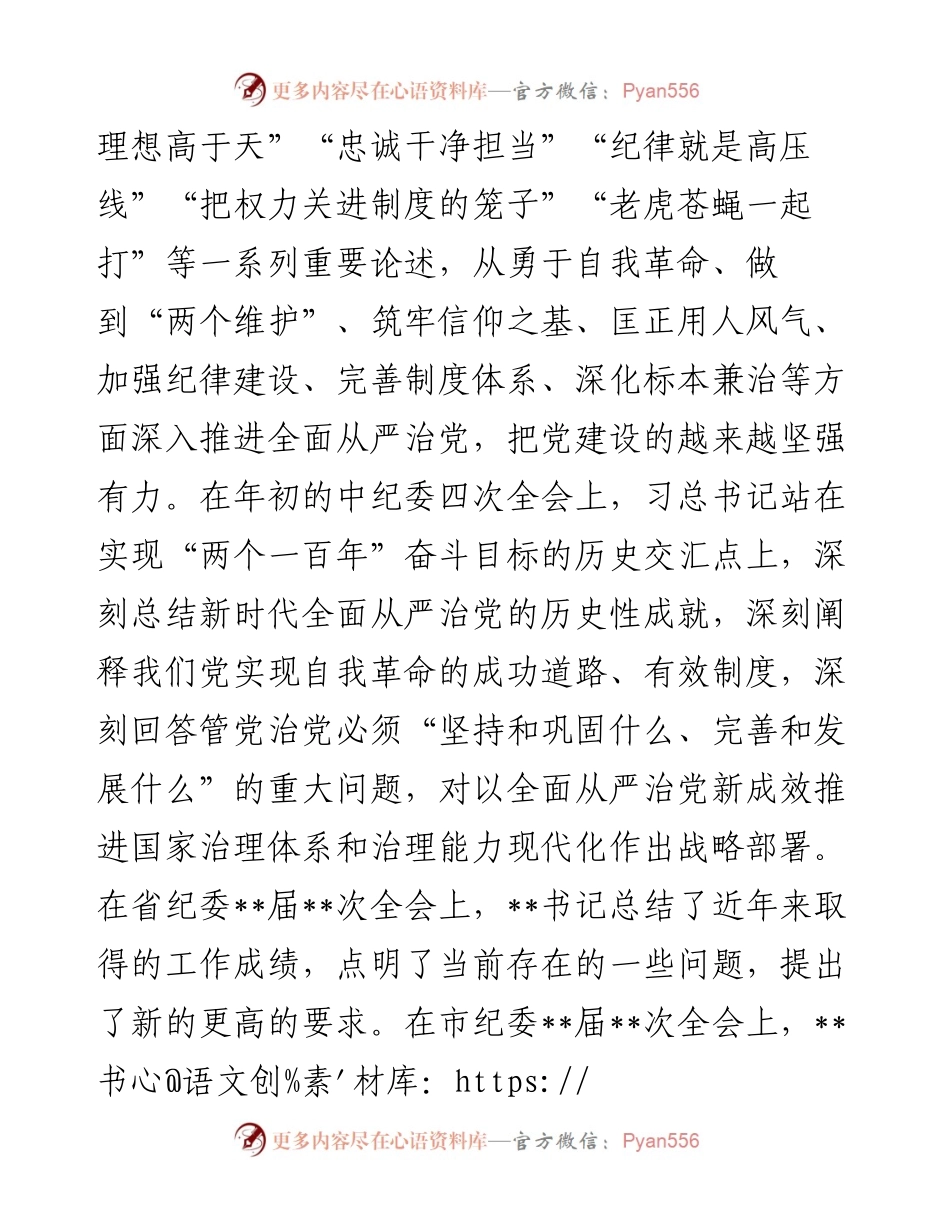 054、县委书记在县纪委全会上的讲话.docx_第2页