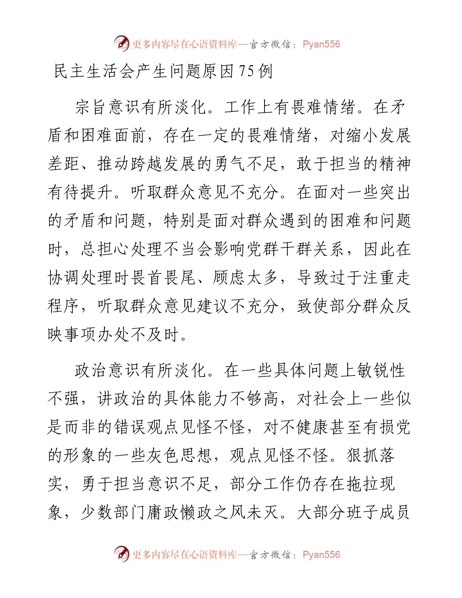 0114对照检查产生问题原因75例.docx_第1页