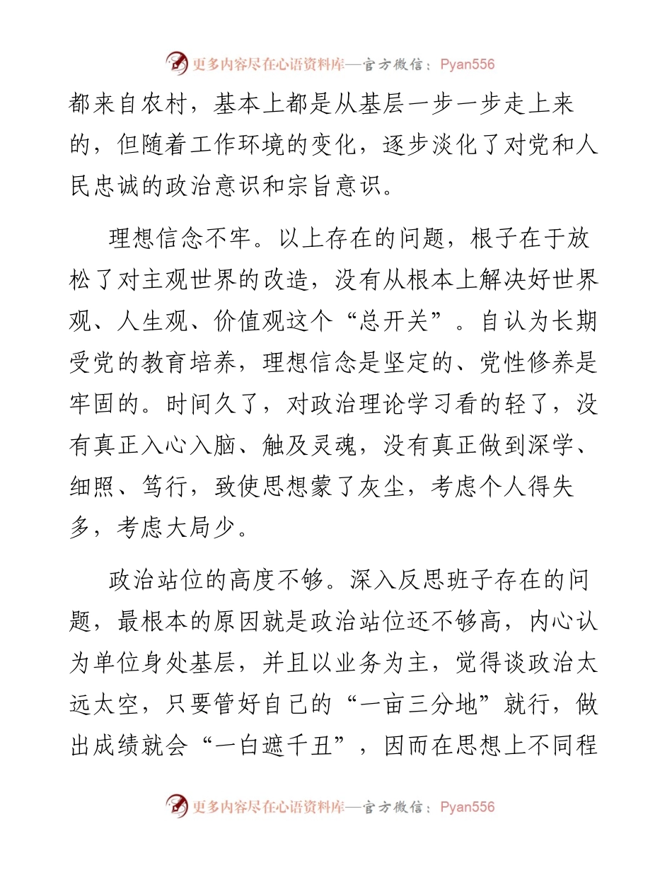 0114对照检查产生问题原因75例.docx_第2页