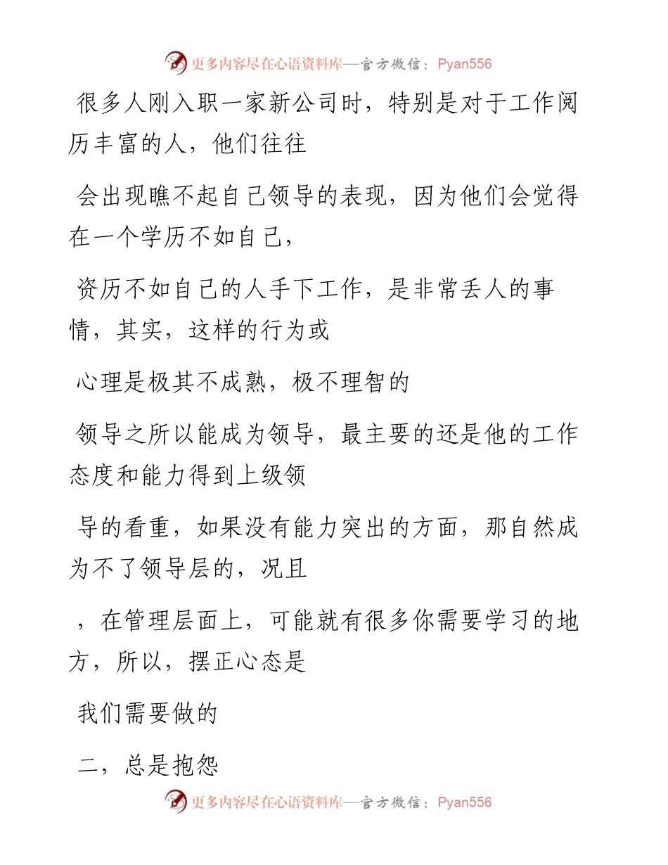 -10-03 老人言：初入职场，一定要避开哪些不成熟行为？.docx_第2页