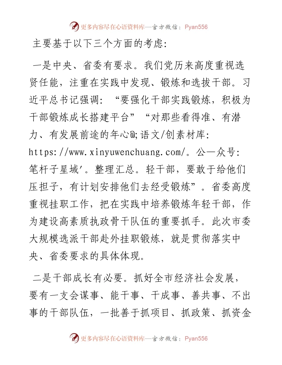 092804在全市选派干部赴上级机关和先进地区挂职行前动员会上的讲话.docx_第2页