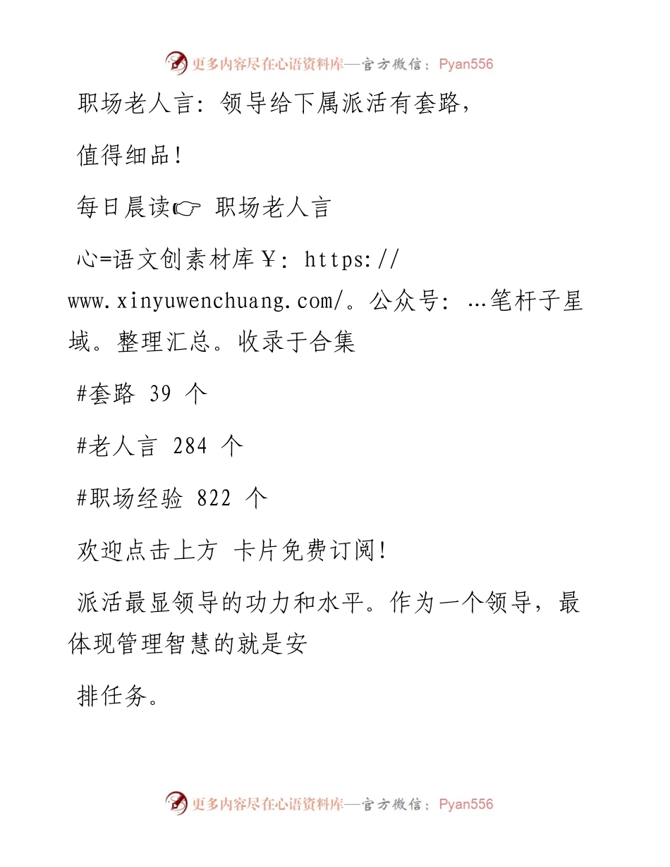 -03-21 职场老人言：领导给下属派活有套路，值得细品！.docx_第1页