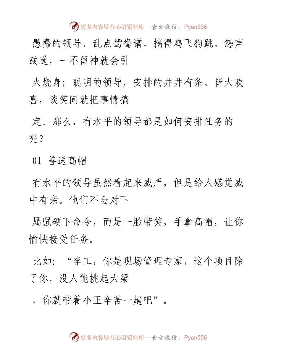 -03-21 职场老人言：领导给下属派活有套路，值得细品！.docx_第2页
