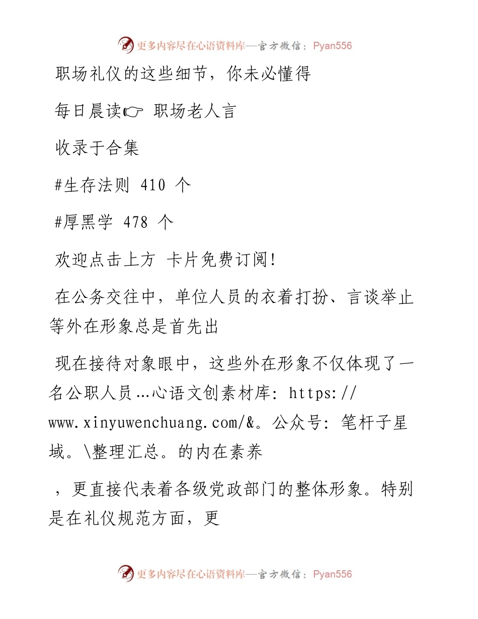 -11-06 职场礼仪的这些细节，你未必懂得.docx_第1页