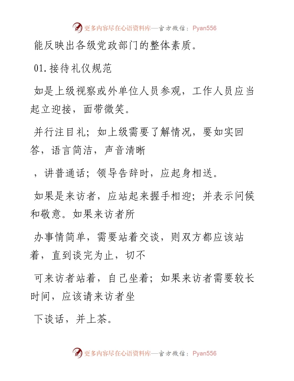-11-06 职场礼仪的这些细节，你未必懂得.docx_第2页