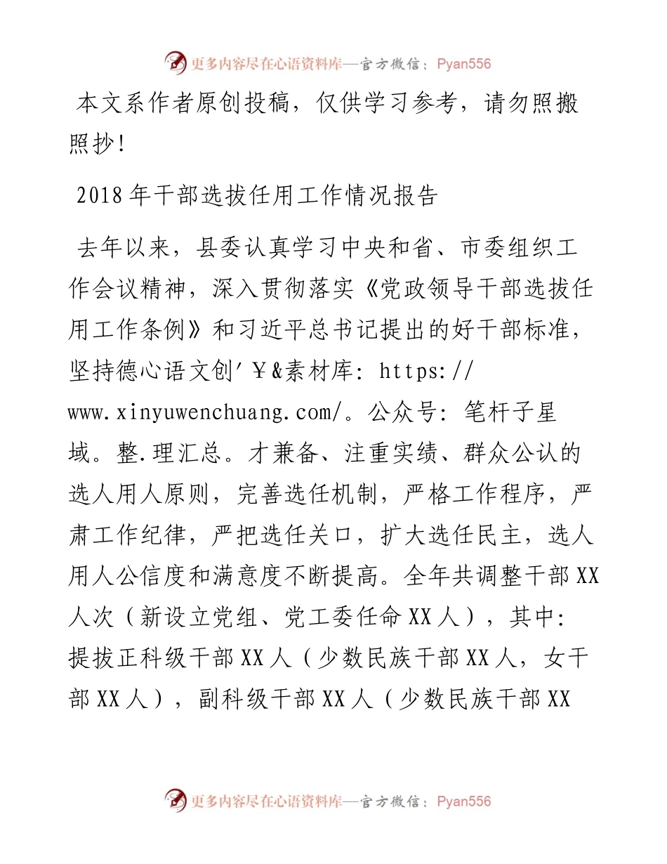 032002-县委关于干部选拔任用工作情况的报告.docx_第1页