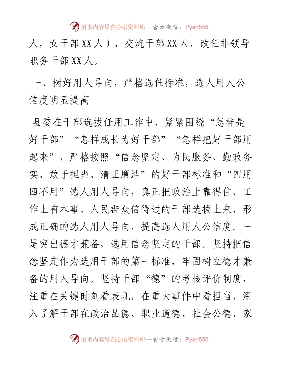 032002-县委关于干部选拔任用工作情况的报告.docx_第2页