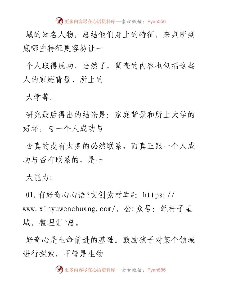 -04-01 成功和家庭背景无关，成功的人一般具备这些能力.docx_第2页