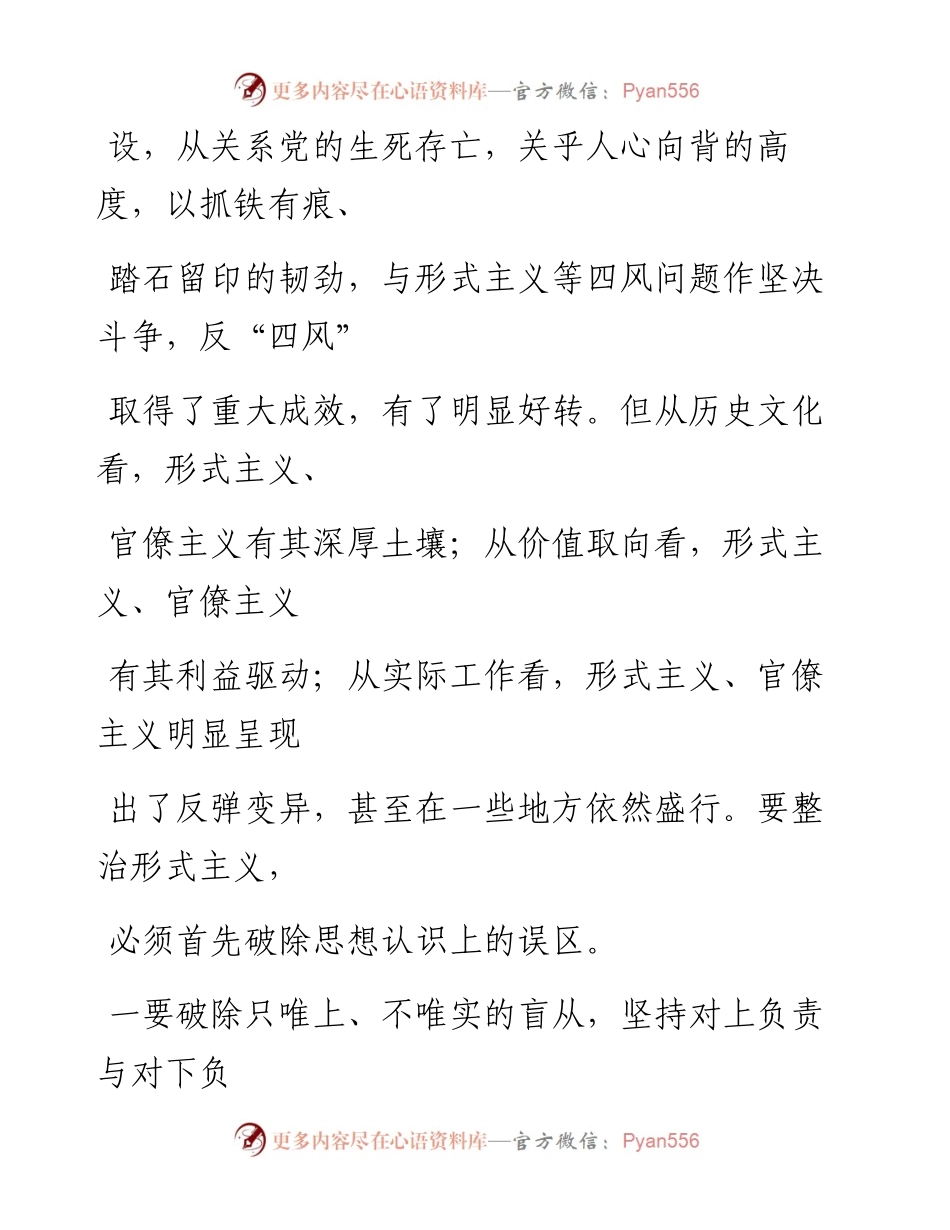 0522笔友分享在县委理论学习中心组暨三个以案专题警示教育学习会上的发言提纲.docx_第2页
