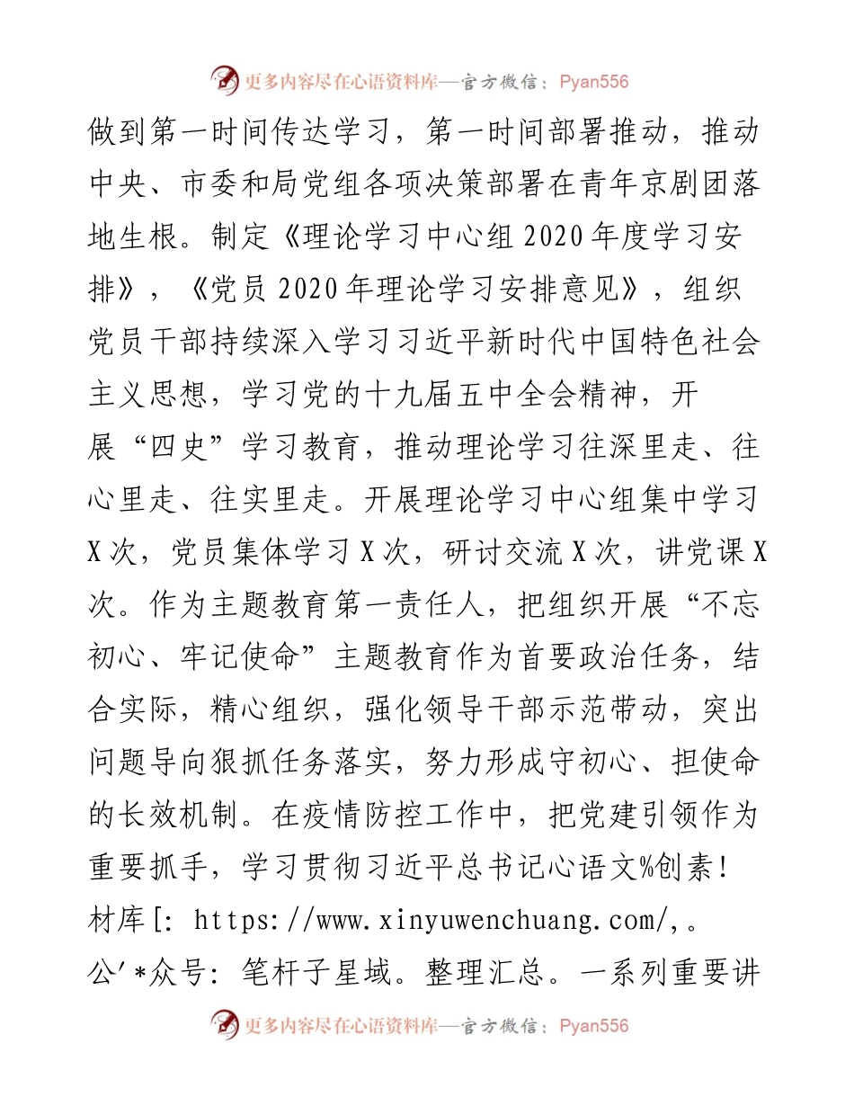 0126X党总支部书记度述责述廉报告.docx_第2页