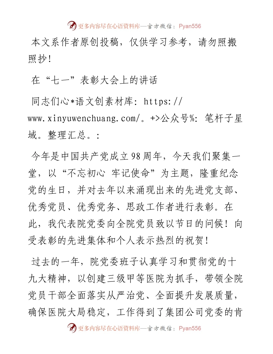 060301在七一表彰大会上的讲话.docx_第1页