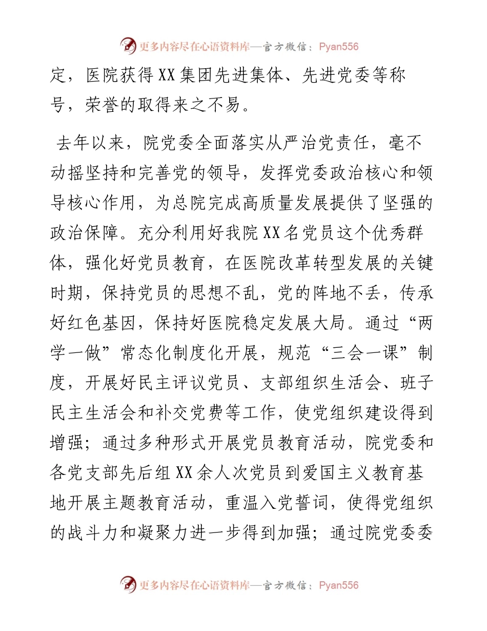060301在七一表彰大会上的讲话.docx_第2页