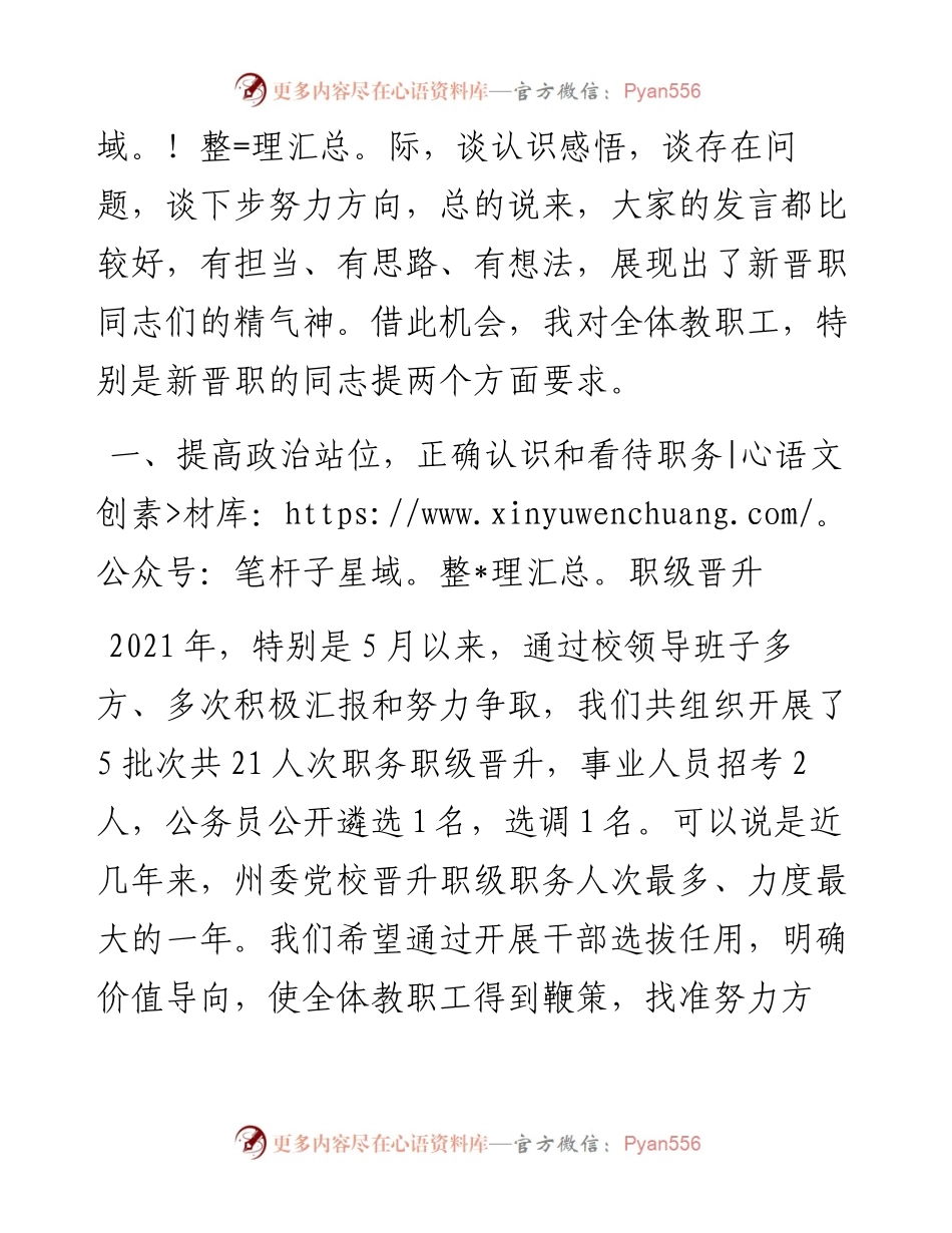 101304在新晋升职务人员履职表态发言会议上的讲话.docx_第2页