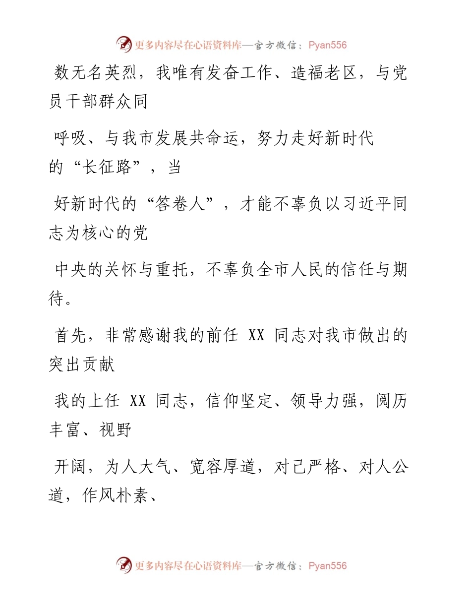 0227笔友分享书记在宣布任职命令大会上的表态发言.docx_第2页