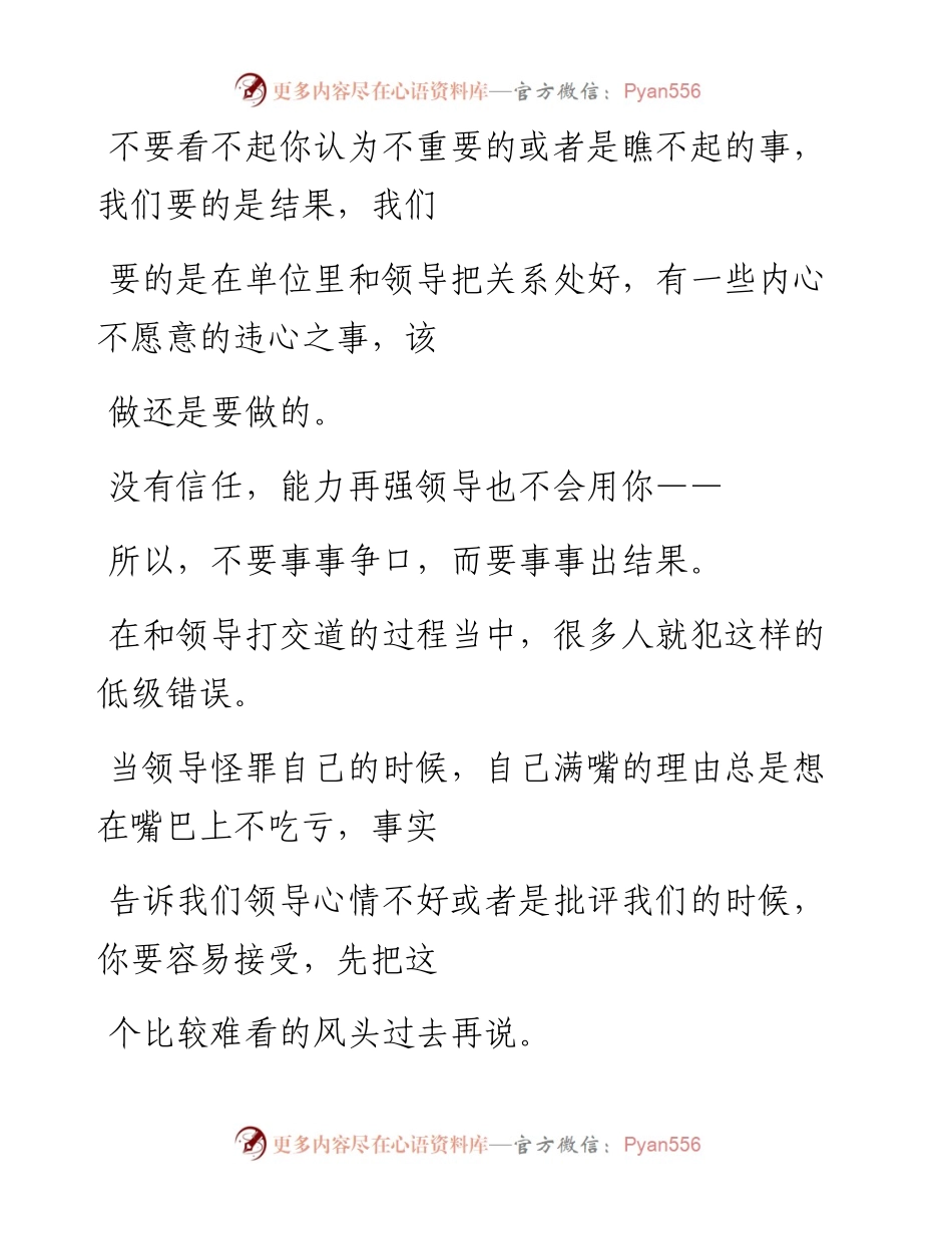 -09-09 与领导相处，必须牢记这几个教训，否则必遭打压.docx_第2页