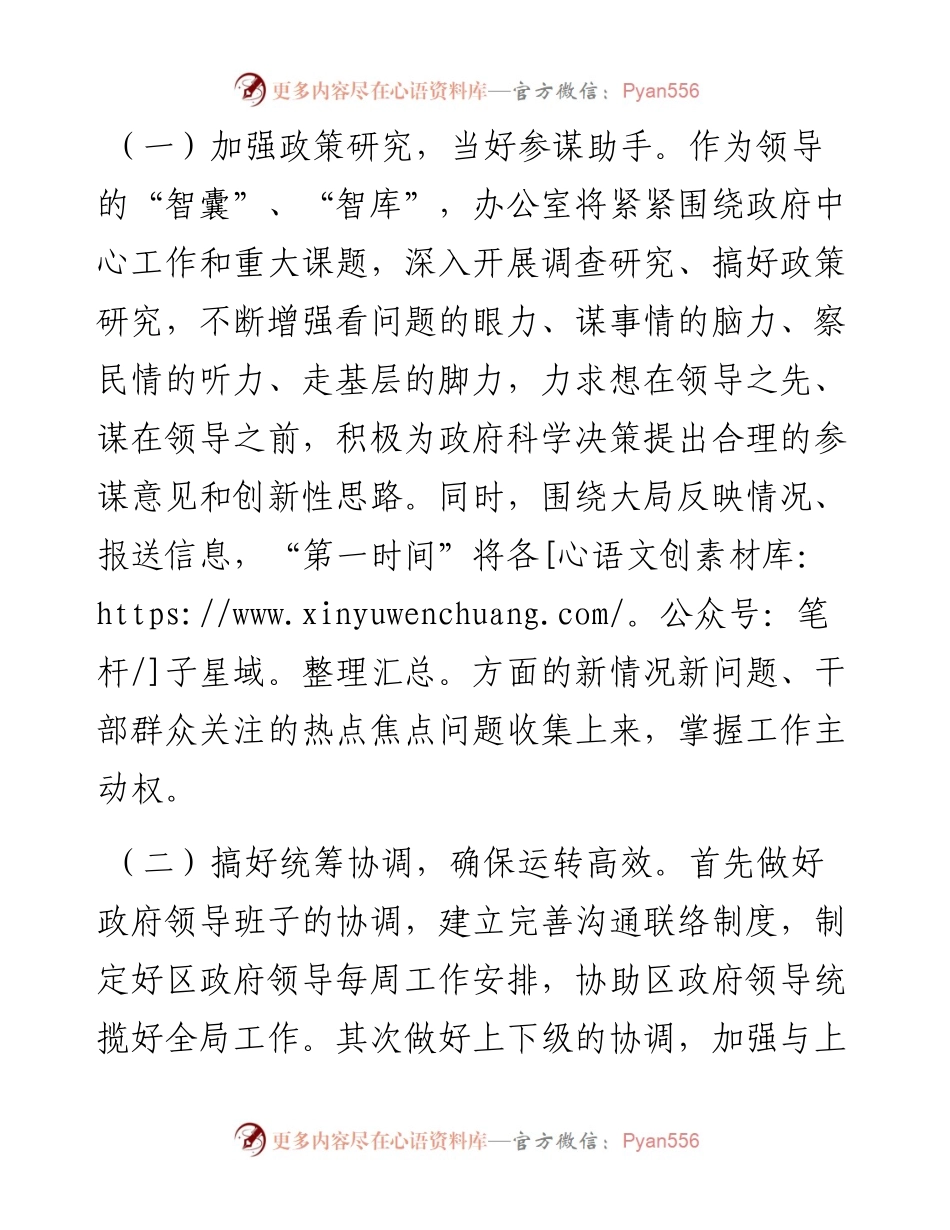 012904政府办公室主任表态发言.docx_第2页