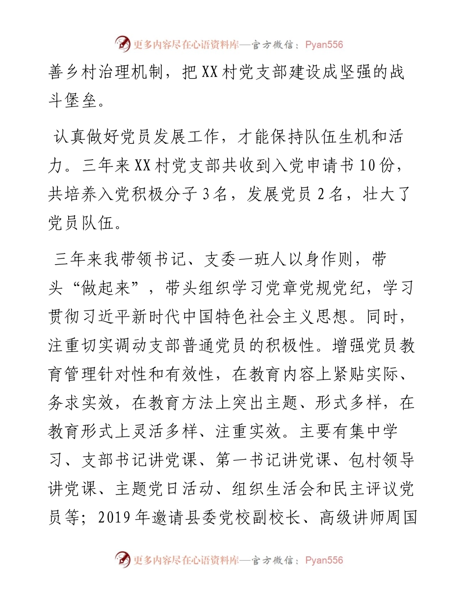 011528：第一书记驻村三年工作总结.docx_第2页