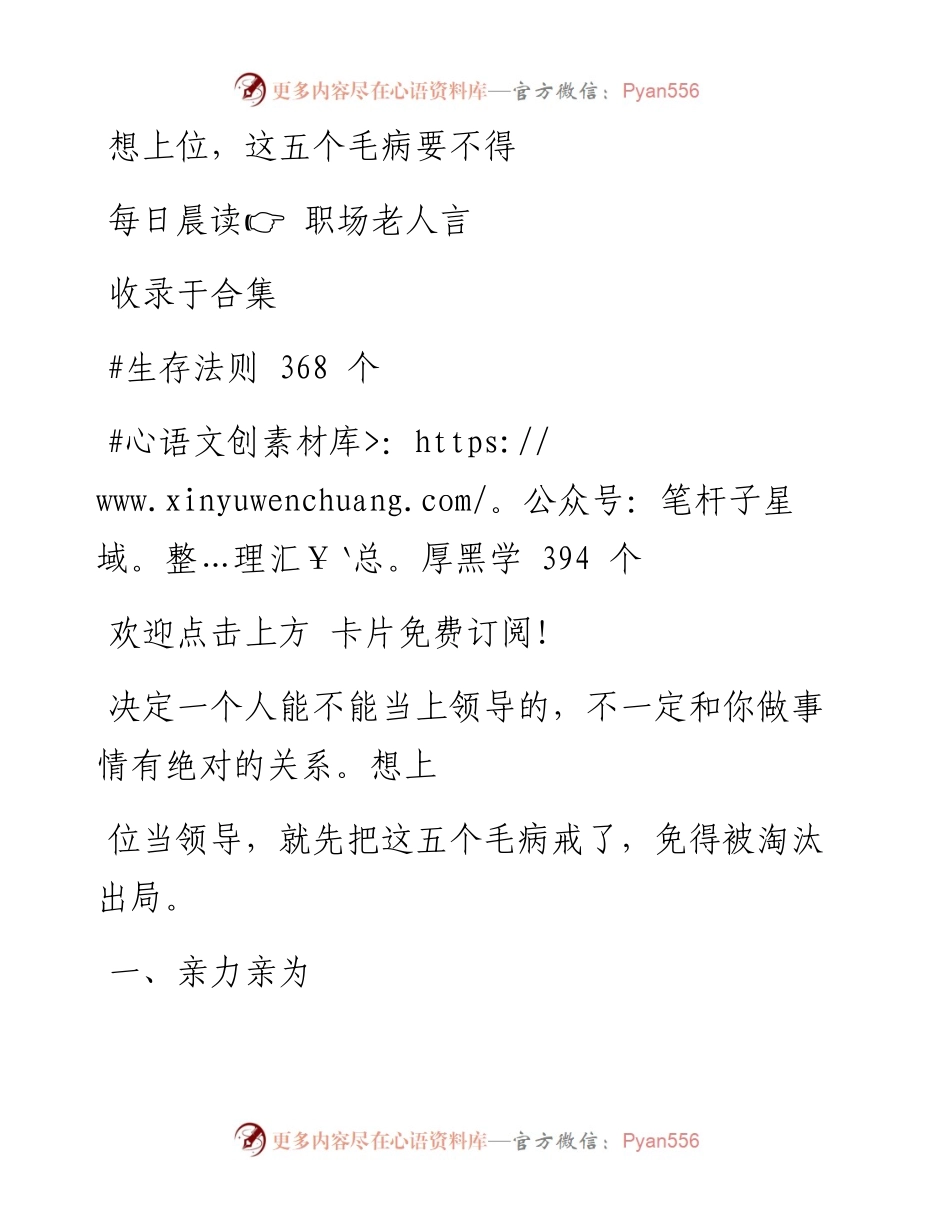 -09-30 想上位，这五个毛病要不得.docx_第1页