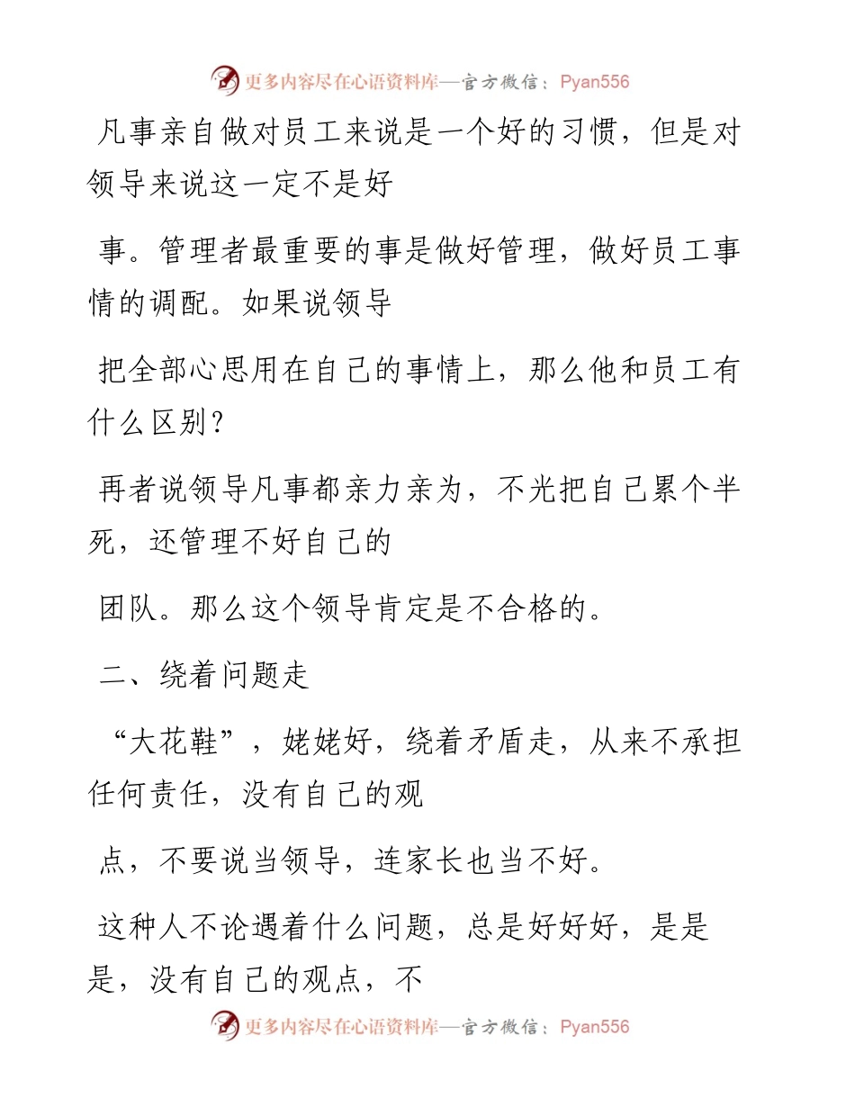 -09-30 想上位，这五个毛病要不得.docx_第2页