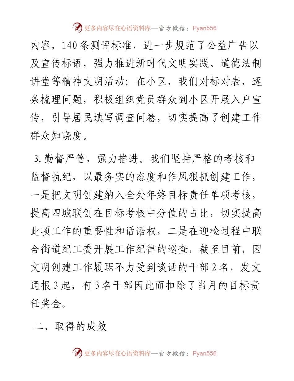 022233：创城工作调研报告.docx_第2页