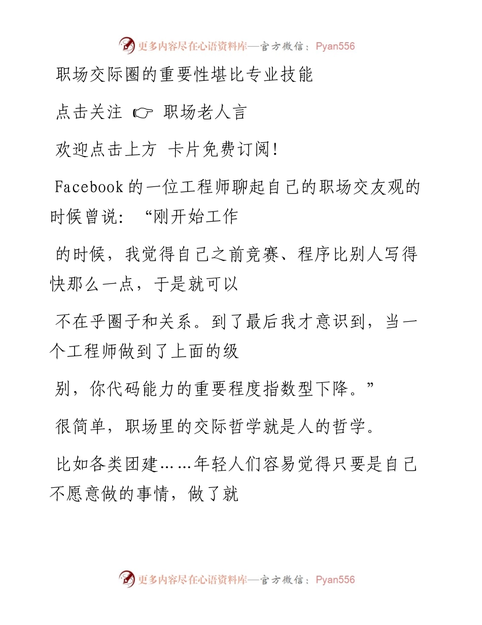 -07-04 职场交际圈的重要性堪比专业技能.docx_第1页