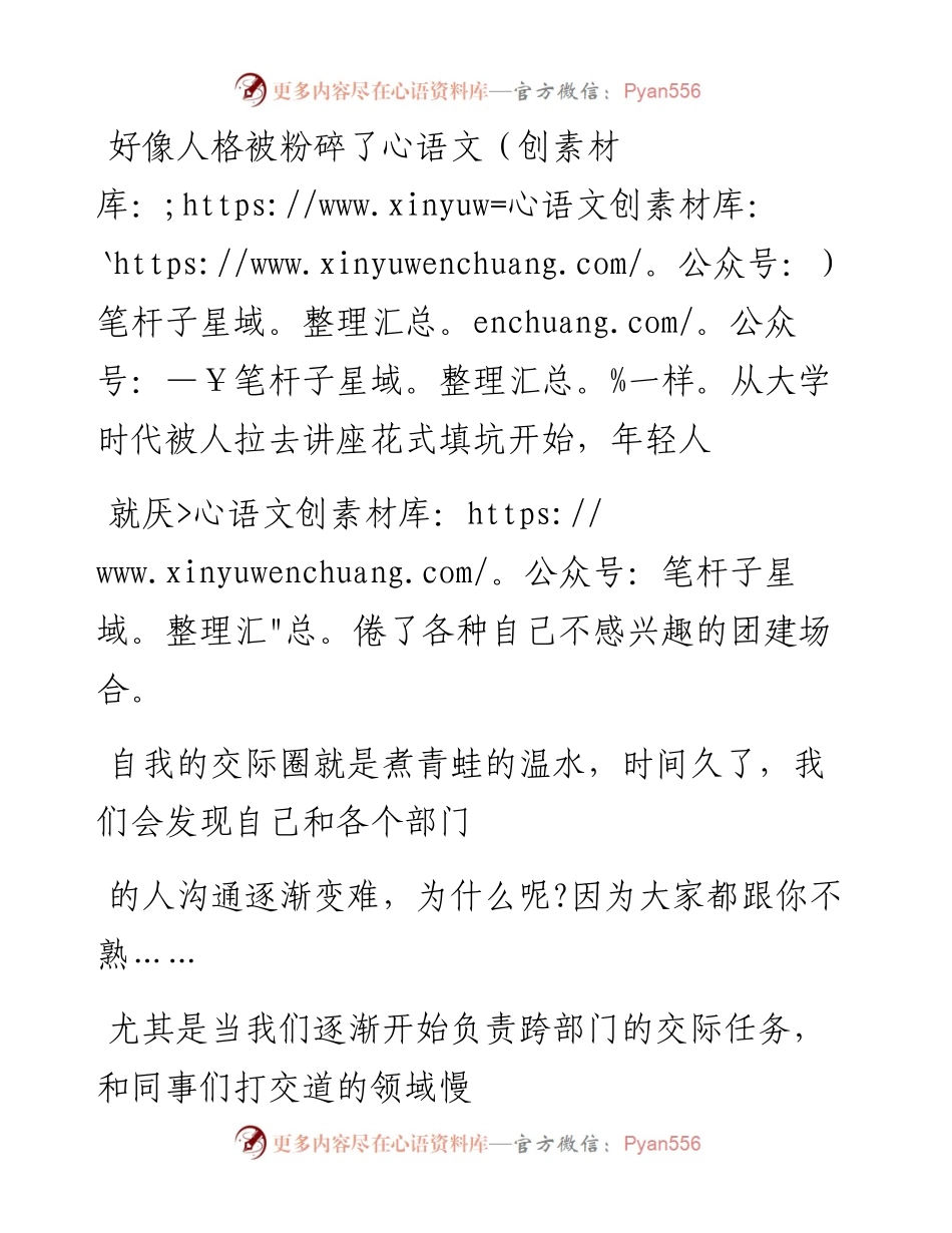 -07-04 职场交际圈的重要性堪比专业技能.docx_第2页