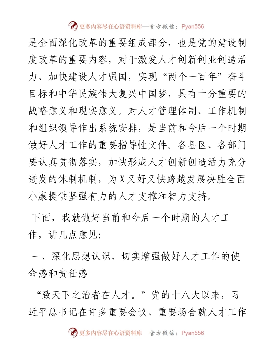 070603在全市人才工作会议上的讲话.docx_第2页
