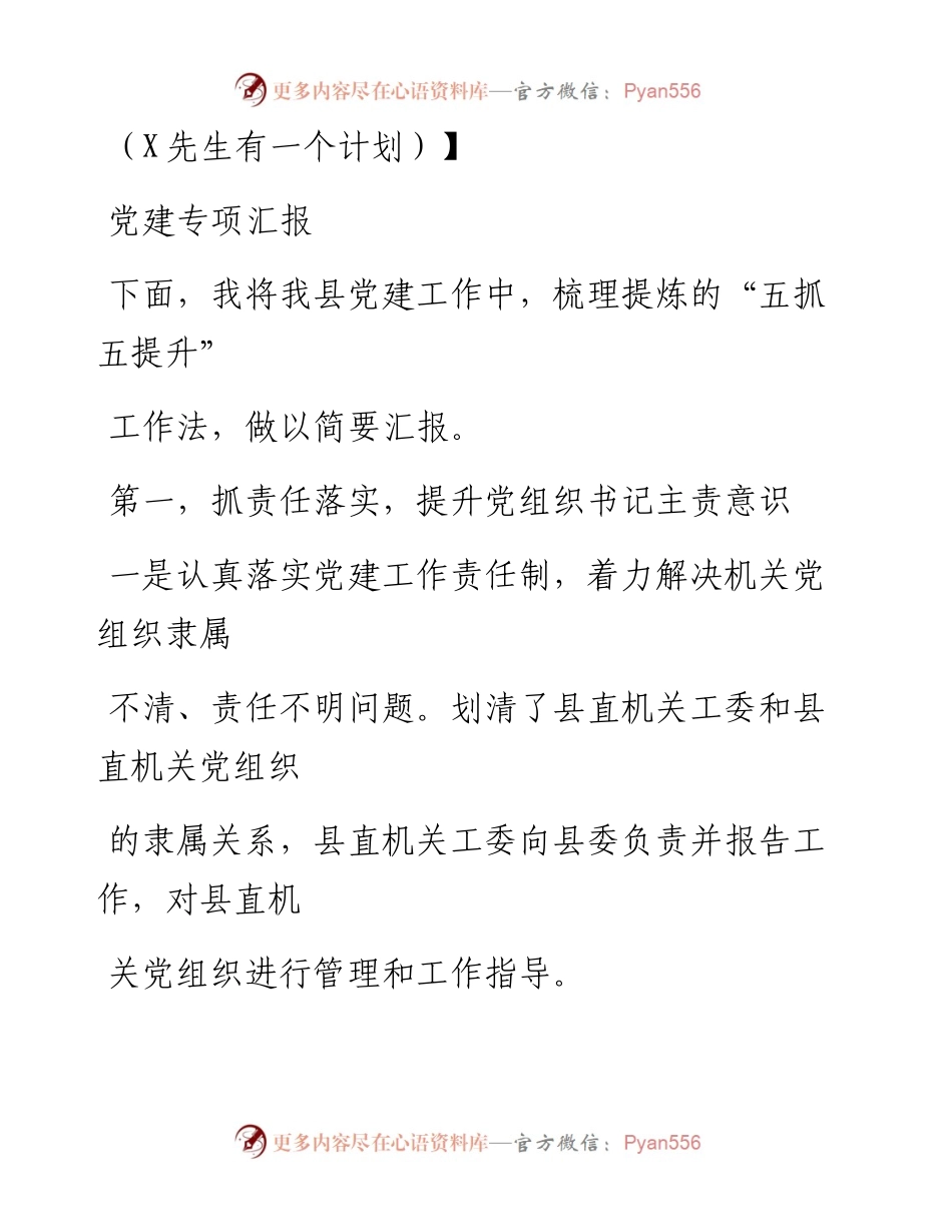 0718笔友分享党建专项汇报.docx_第1页