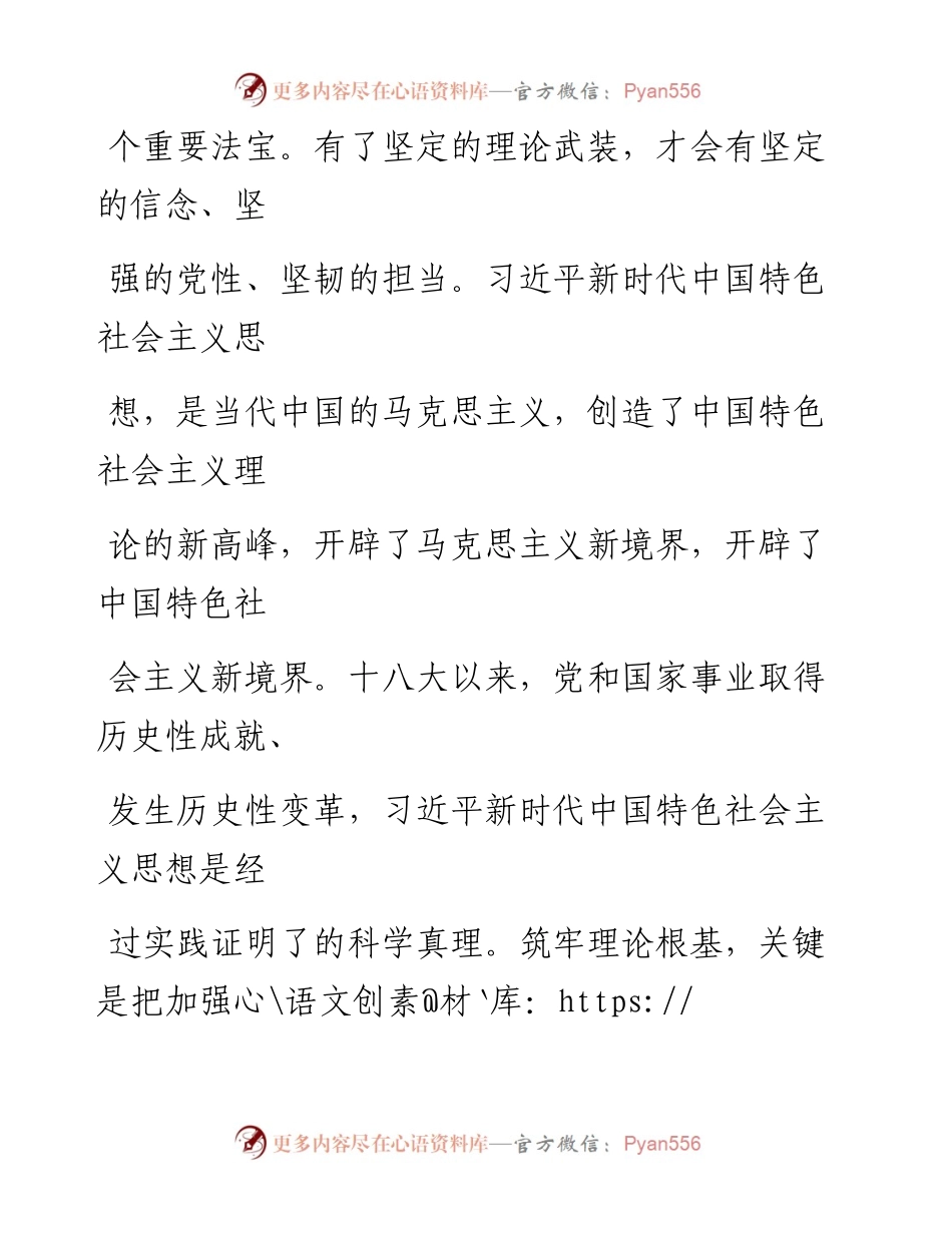 0329担当新使命奋进新时代_1.docx_第2页