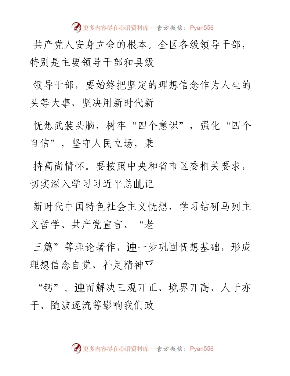 0817在县级领导干部集体谈心谈话会议上的讲话.docx_第2页