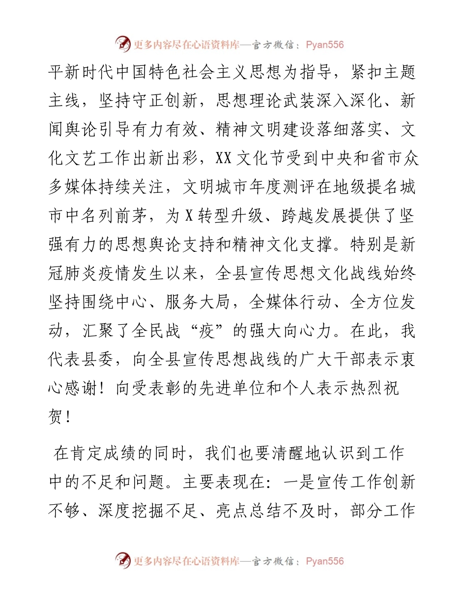 042206在全县宣传思想暨精神文明建设工作会议讲话.docx_第2页
