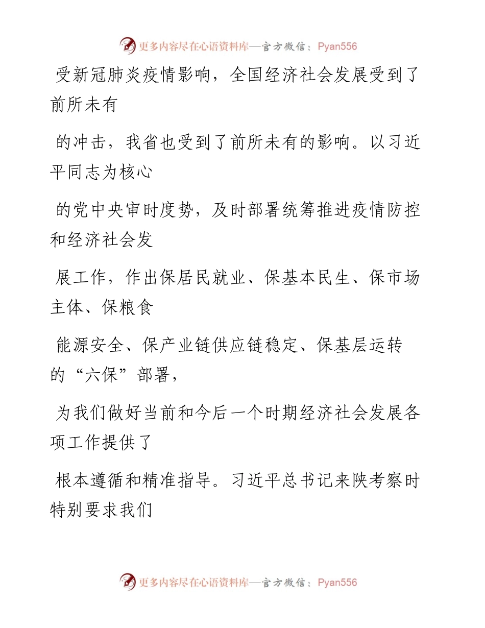 0703笔友分享稳就业为重点守住六保底线抓好六稳工作电视电话会议上的讲话.docx_第2页