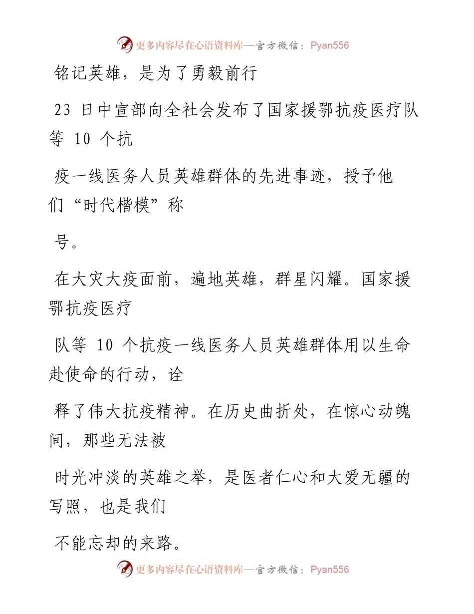 0930铭记英雄，是为了勇毅前行_1.docx_第1页
