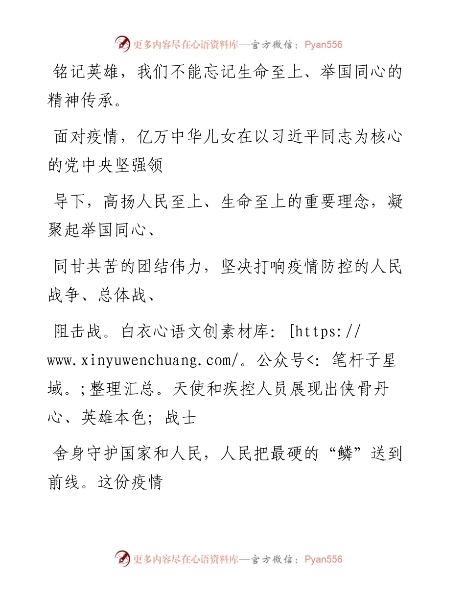 0930铭记英雄，是为了勇毅前行_1.docx_第2页
