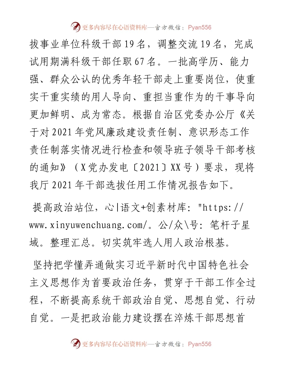 011728：自然资源厅党组关于度干部选拔任用工作情况的报告.docx_第2页