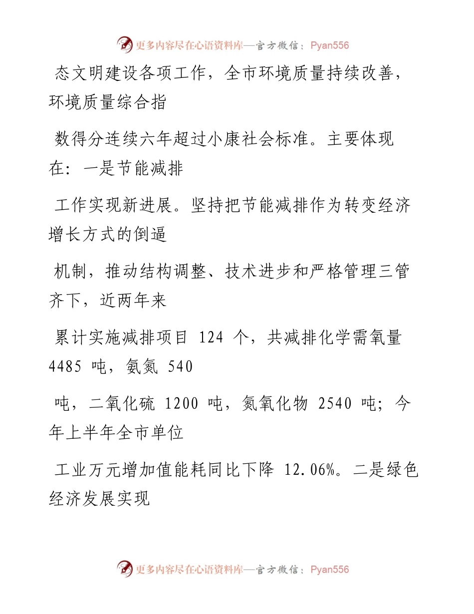 1003在全市生态文明建设推进大会上的讲话.docx_第2页