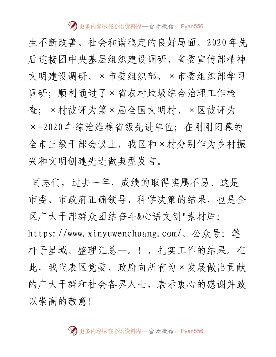 0301在X区三级干部会议上的讲话.docx_第2页